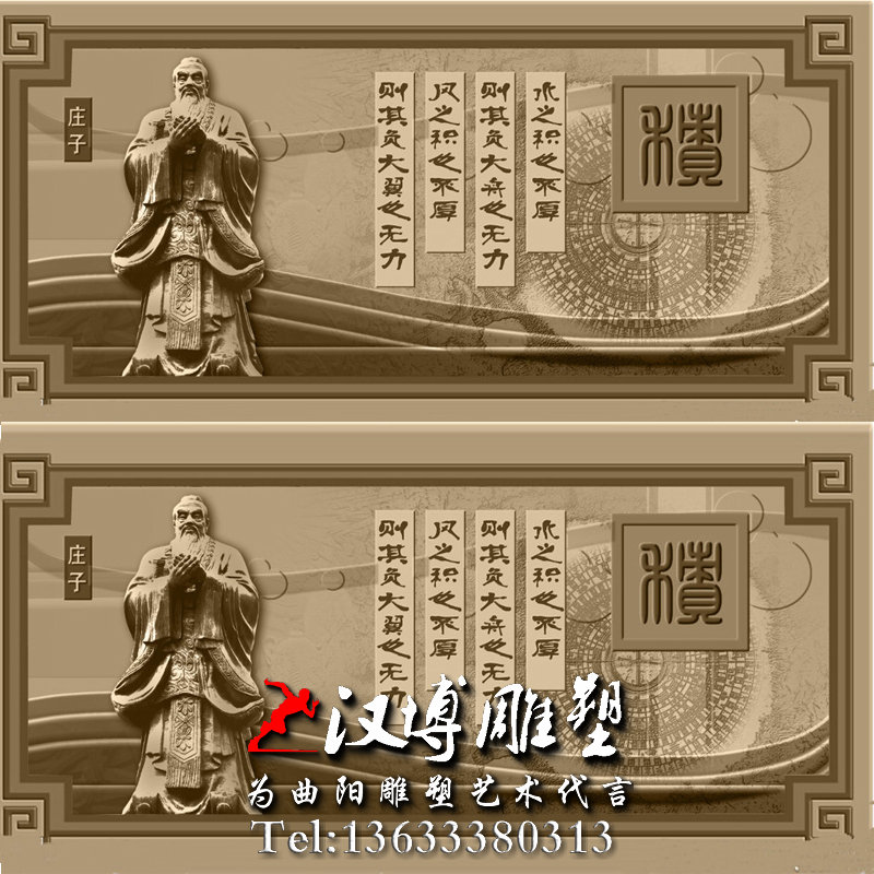 庄子人物雕像,校园文化雕塑,人物浮雕