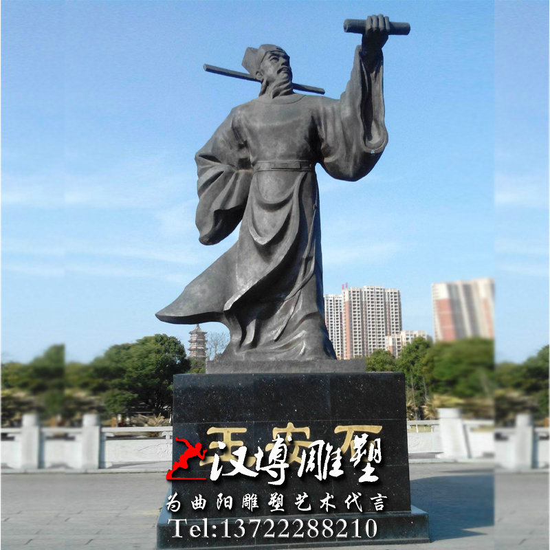 古代人物雕塑,王安石人物雕像,名人雕塑
