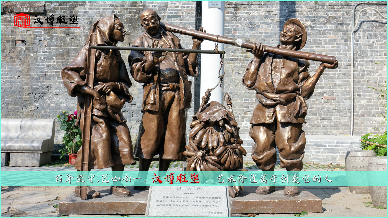 过大秤雕塑,历史文化雕像,人物铜雕