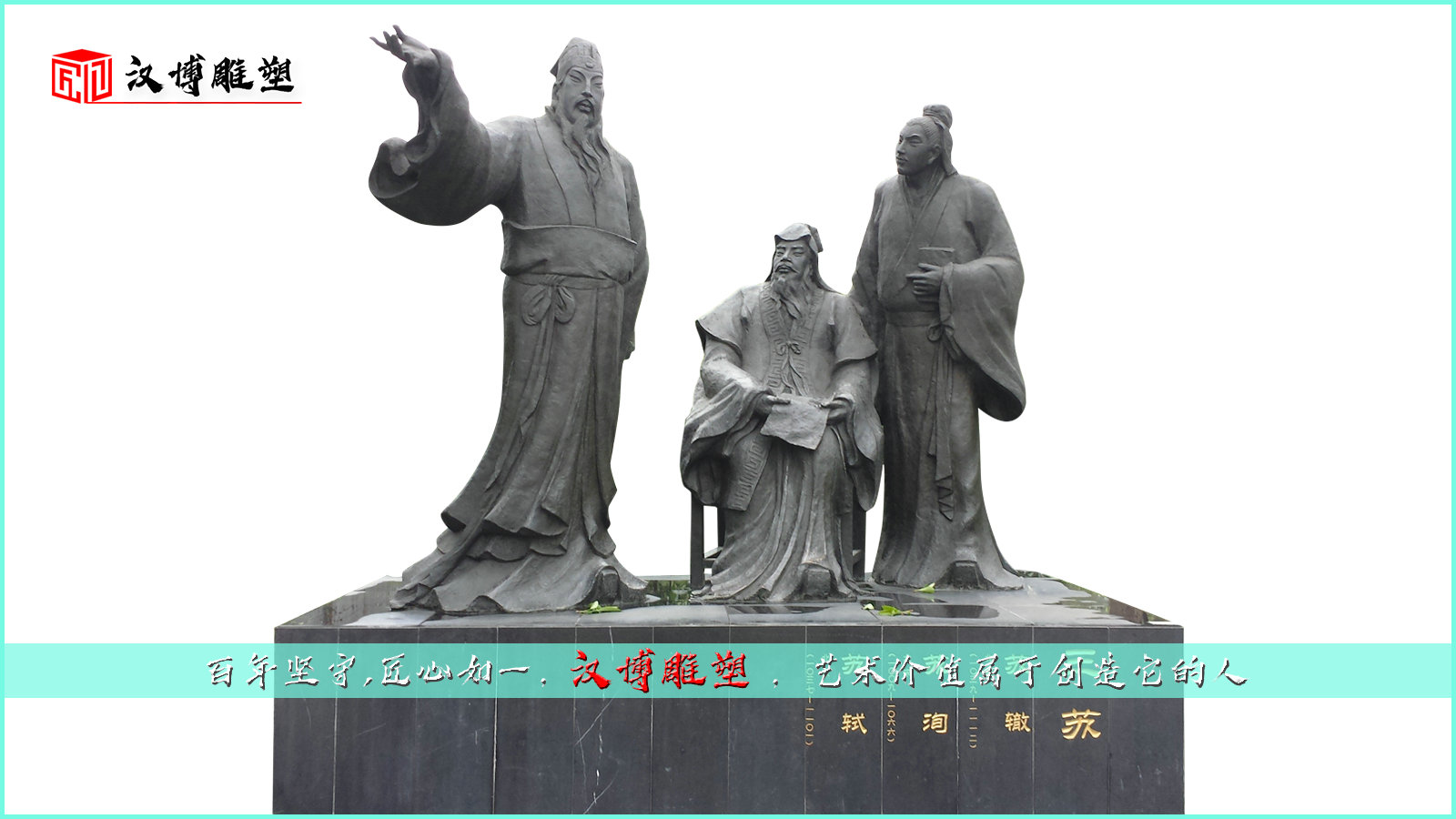 苏轼雕像,,名人铜雕,历史人物雕塑