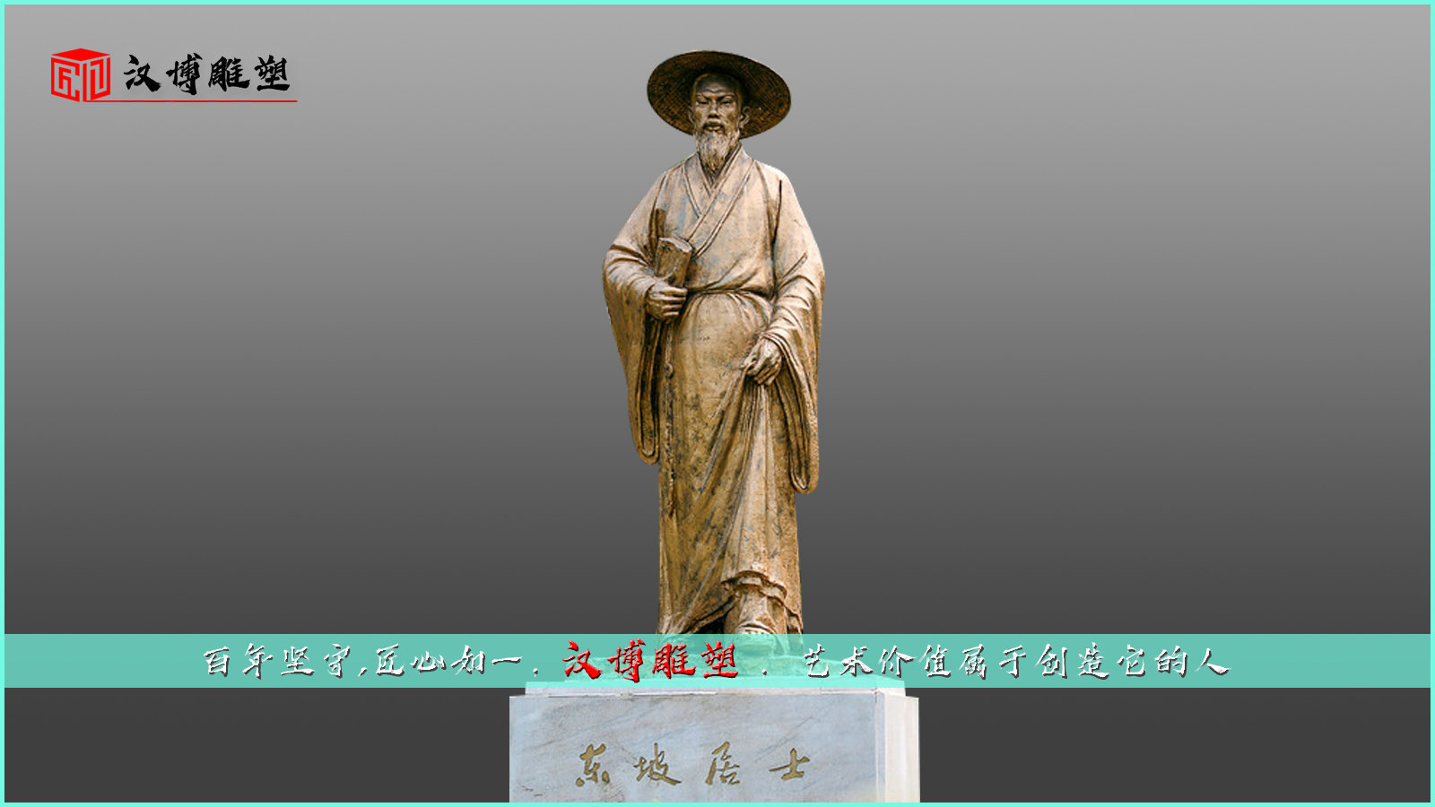 苏东坡铜雕,传统名人雕塑,历史人物塑像