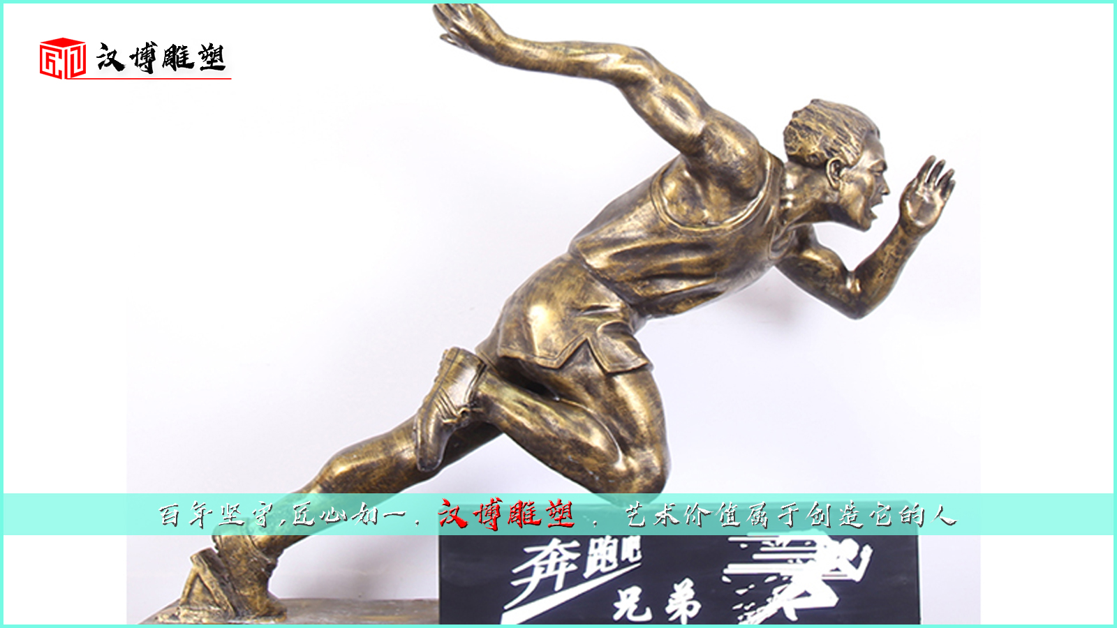 奔跑人雕塑,运动主题铜雕,铸铜雕塑定制