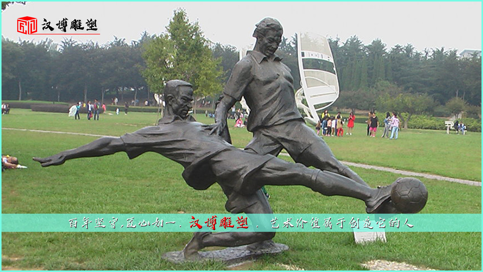 运动主题雕塑,踢足球雕像,雕像制作厂家