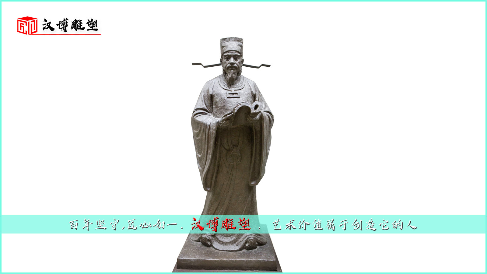 历史名人铜雕,古代人物雕塑,人物铜像厂家