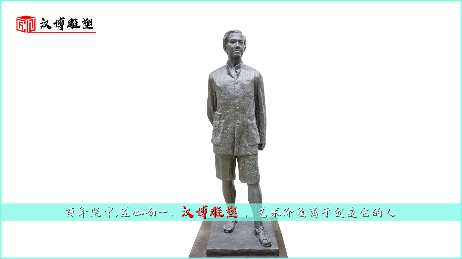 铸铜人物雕塑,铜雕现代名人,校园雕塑厂家