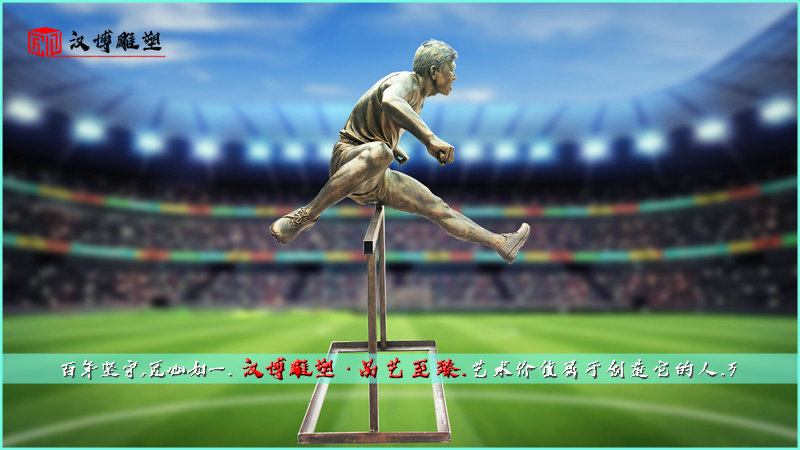 跨栏雕像,运动员雕塑,铜雕定制厂家