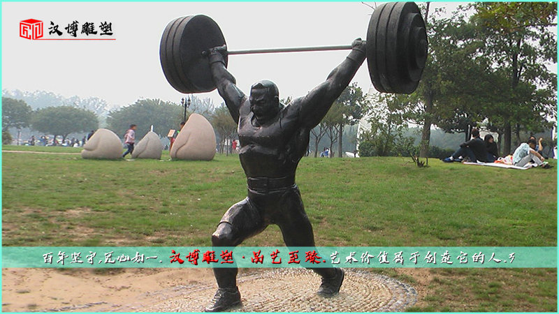 举重雕塑,运动主题雕像,公园铜雕