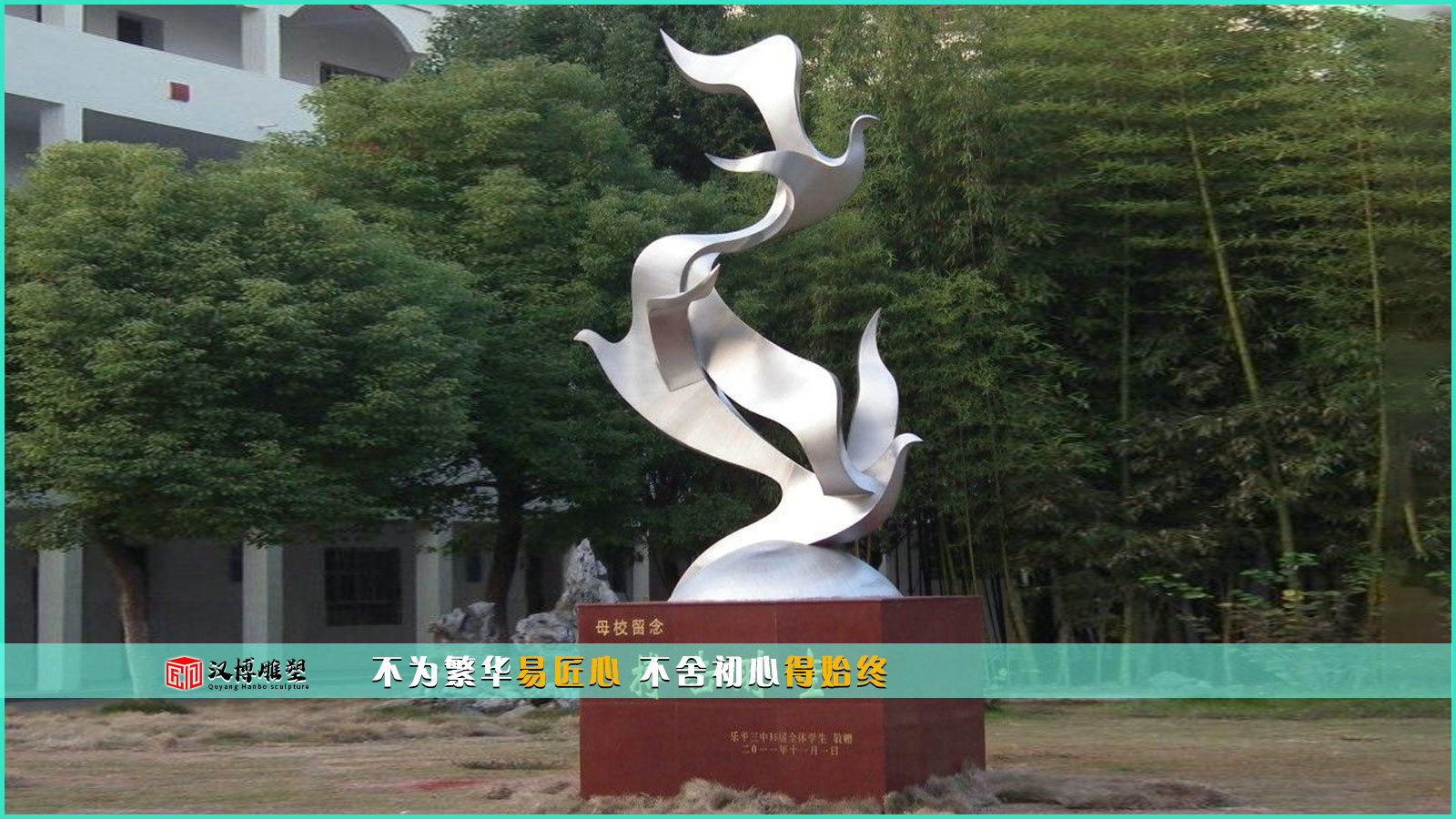 广场雕塑,校园文化雕像,不锈钢雕塑